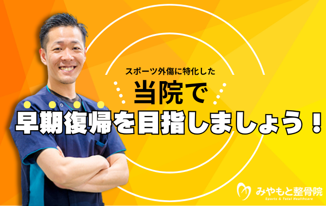 スポーツ外傷バナー